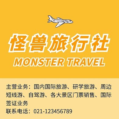 旅行社公司简介旅行社公司简介模板图片在线制作